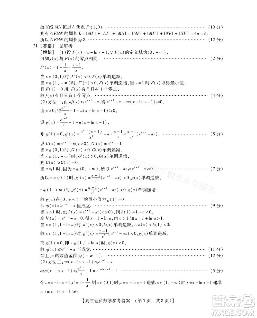 河南省六市2022-2023學(xué)年高三年級(jí)TOP二十名校九月摸底考試高三理科數(shù)學(xué)試卷及答案