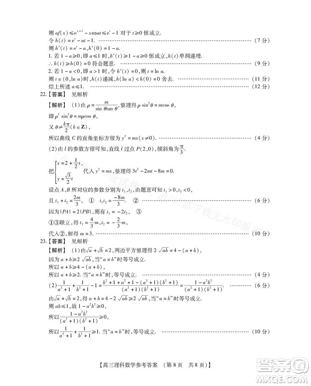 河南省六市2022-2023學(xué)年高三年級(jí)TOP二十名校九月摸底考試高三理科數(shù)學(xué)試卷及答案