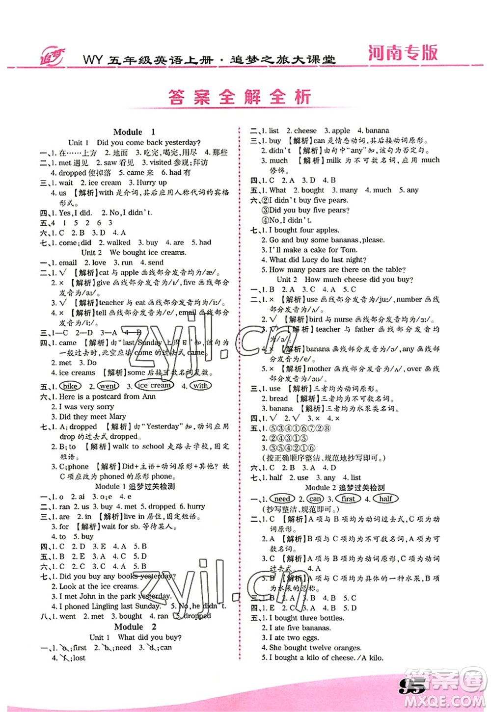 天津科學(xué)技術(shù)出版社2022追夢之旅大課堂五年級英語上冊WY外研版河南專版答案