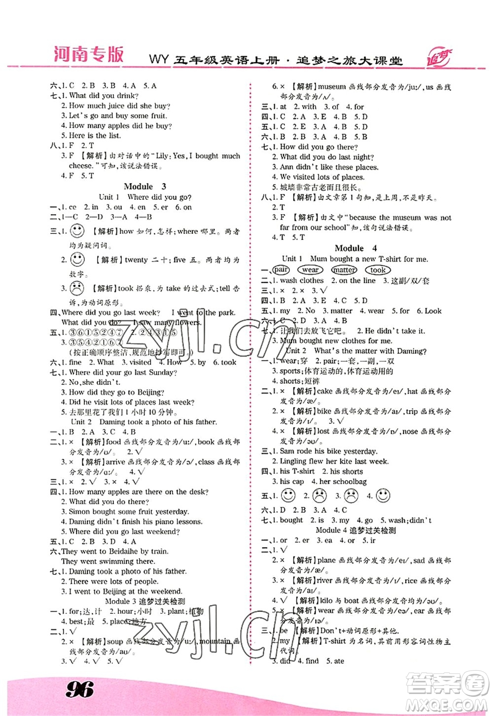 天津科學(xué)技術(shù)出版社2022追夢之旅大課堂五年級英語上冊WY外研版河南專版答案