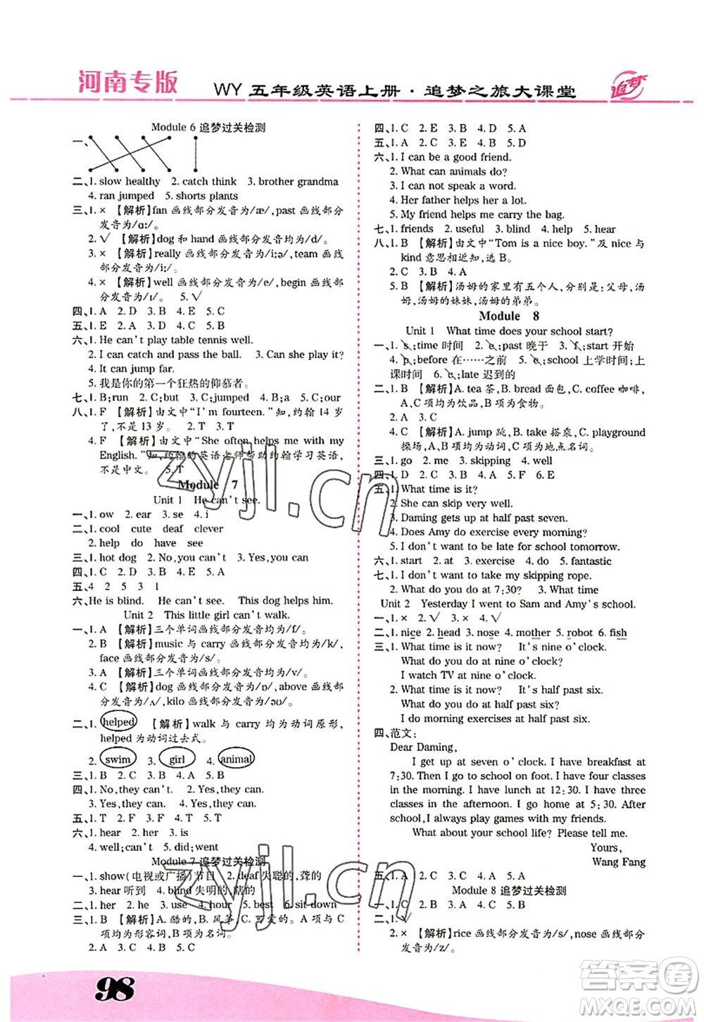 天津科學(xué)技術(shù)出版社2022追夢之旅大課堂五年級英語上冊WY外研版河南專版答案