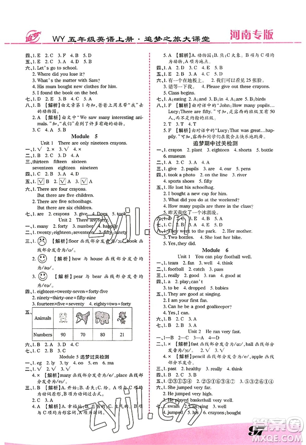 天津科學(xué)技術(shù)出版社2022追夢之旅大課堂五年級英語上冊WY外研版河南專版答案