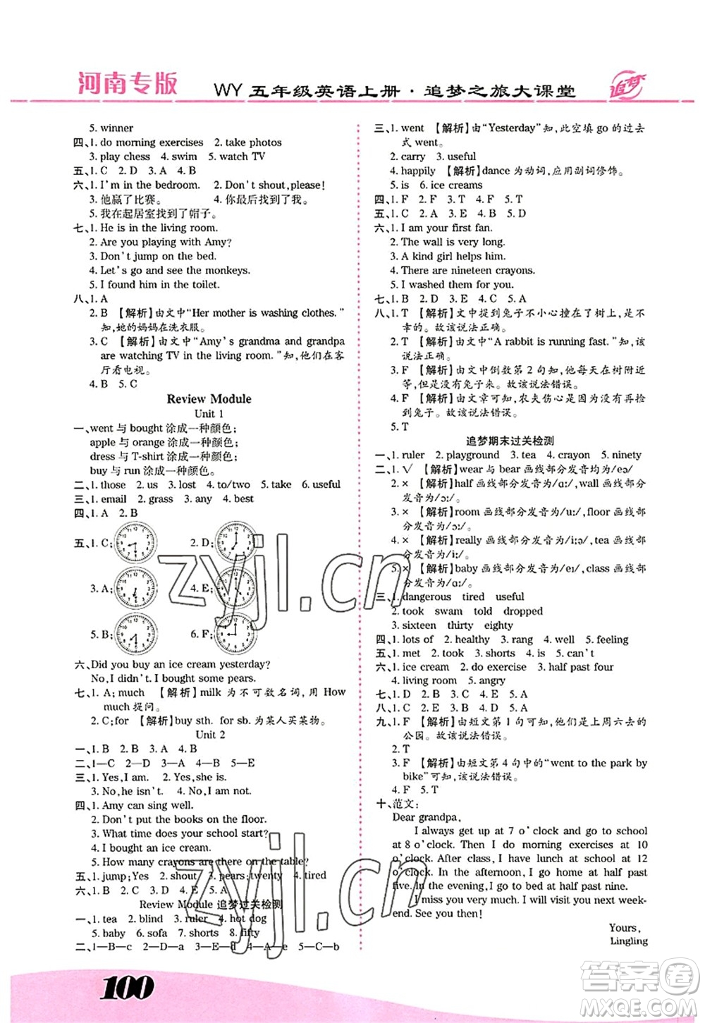 天津科學(xué)技術(shù)出版社2022追夢之旅大課堂五年級英語上冊WY外研版河南專版答案