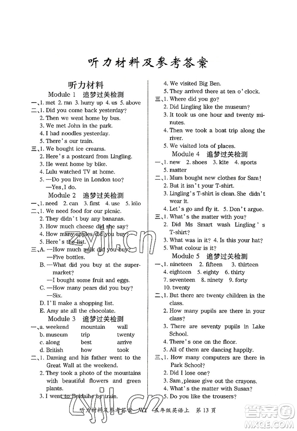 天津科學(xué)技術(shù)出版社2022追夢之旅大課堂五年級英語上冊WY外研版河南專版答案