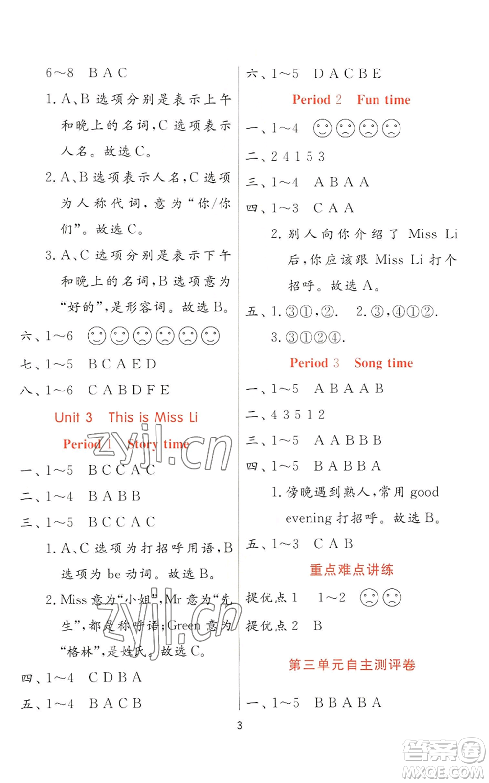 江蘇人民出版社2022秋季實驗班提優(yōu)訓(xùn)練一年級上冊英語譯林版參考答案