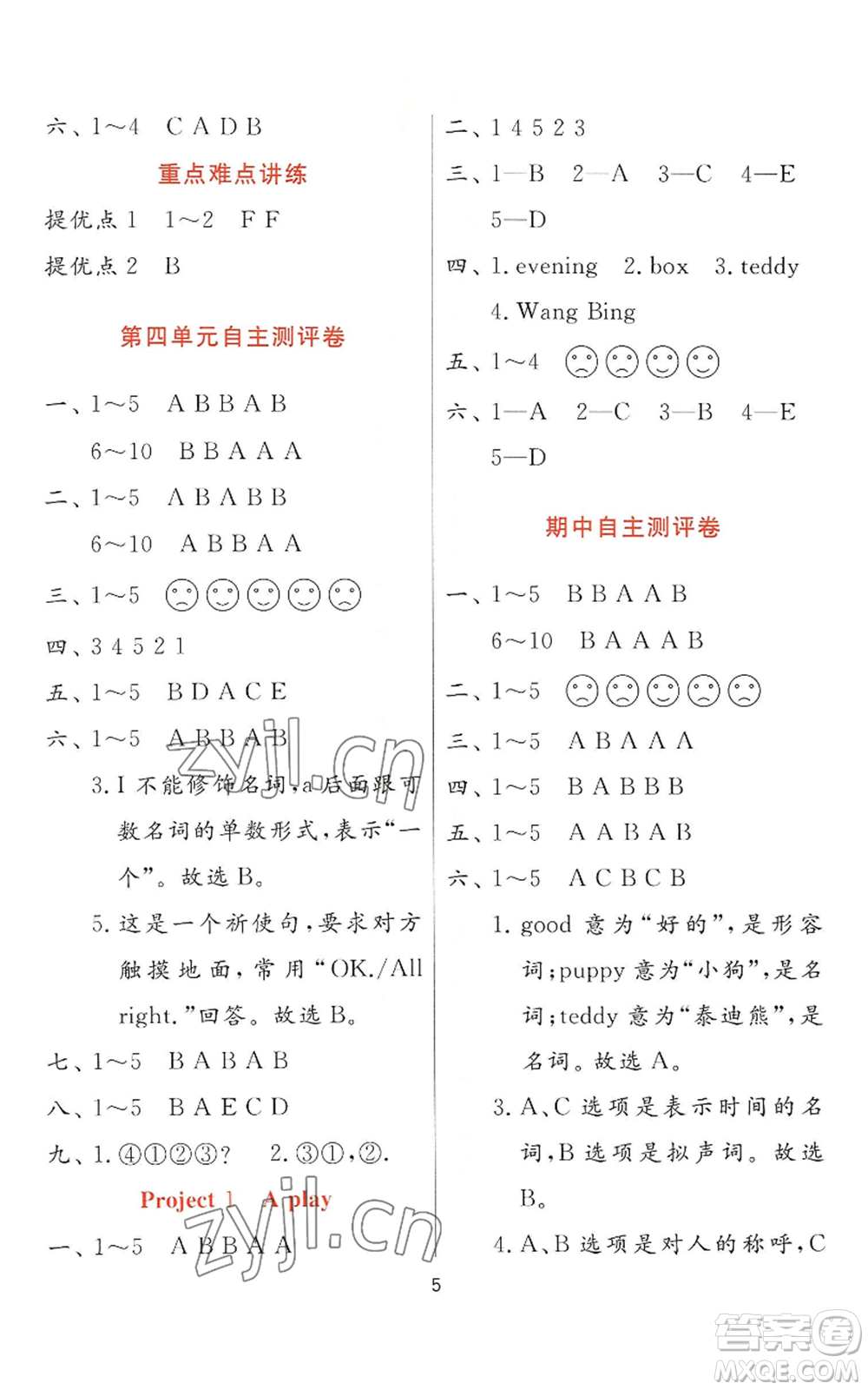 江蘇人民出版社2022秋季實驗班提優(yōu)訓(xùn)練一年級上冊英語譯林版參考答案