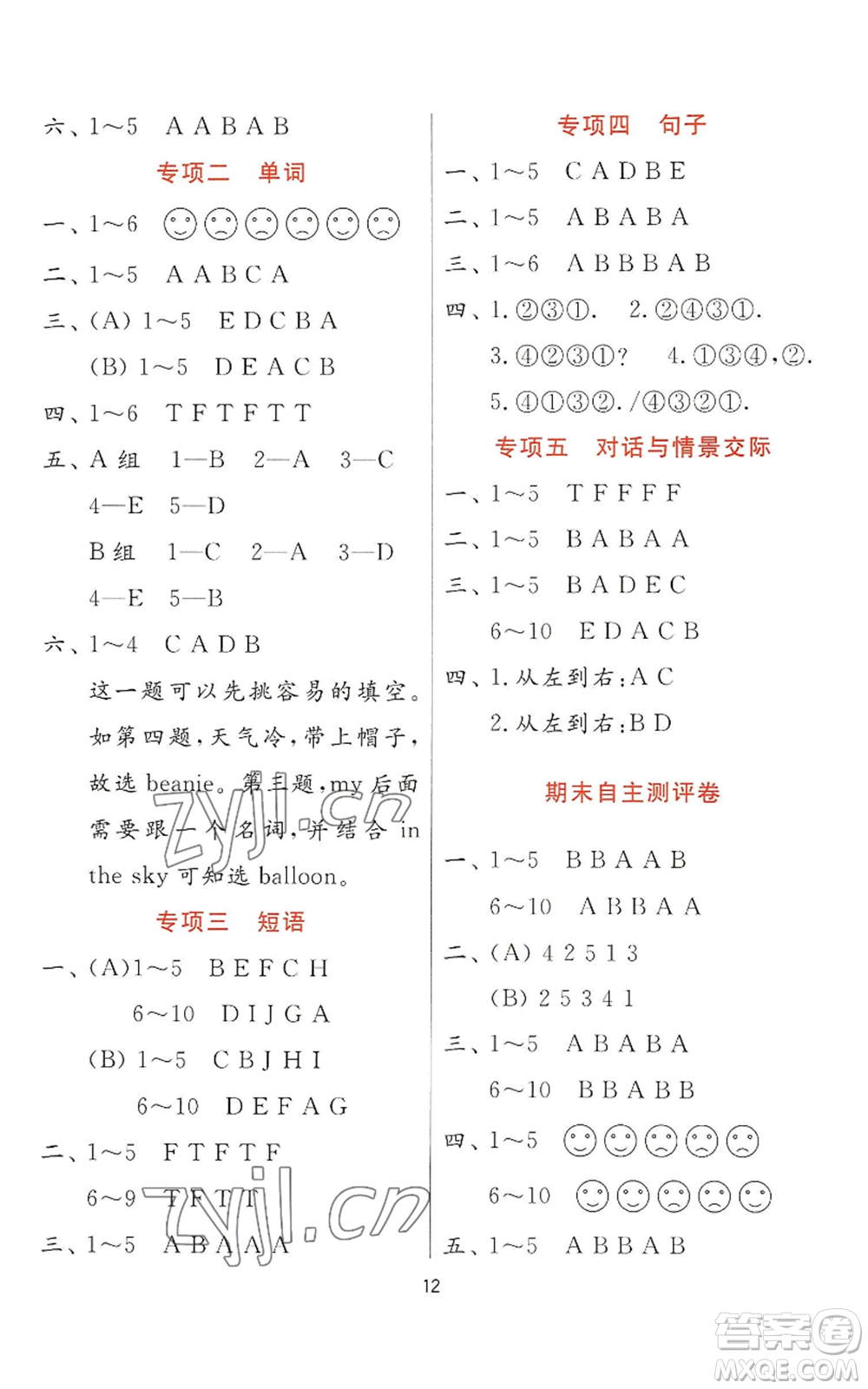 江蘇人民出版社2022秋季實驗班提優(yōu)訓(xùn)練一年級上冊英語譯林版參考答案