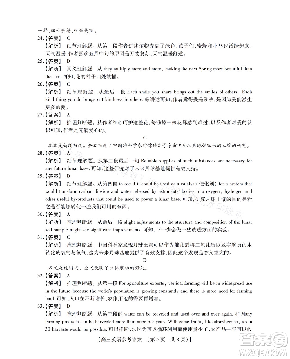 河南省六市2022-2023學(xué)年高三年級TOP二十名校九月摸底考試高三英語試卷及答案