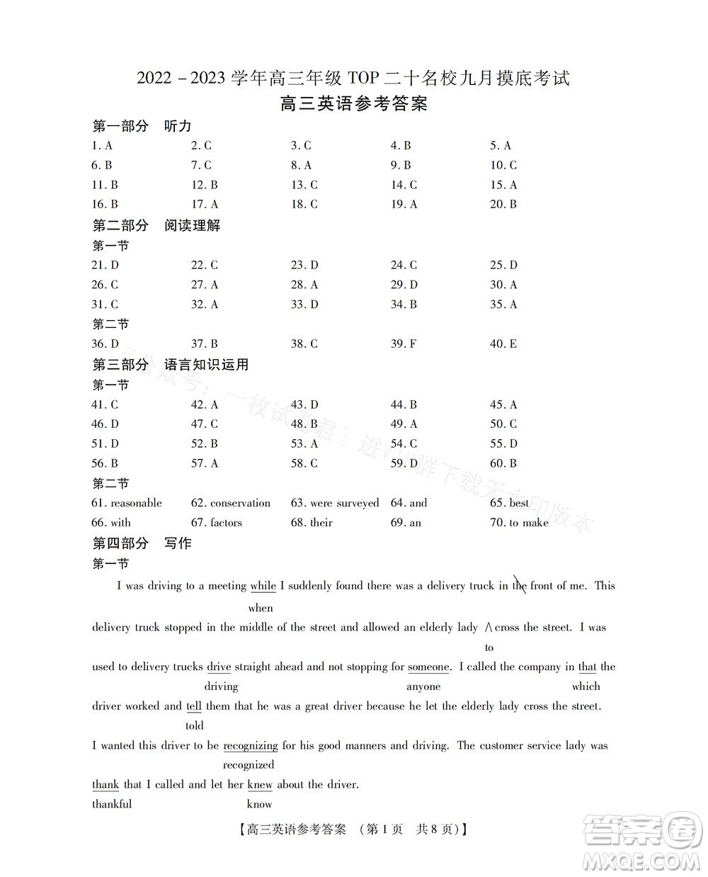 河南省六市2022-2023學(xué)年高三年級TOP二十名校九月摸底考試高三英語試卷及答案