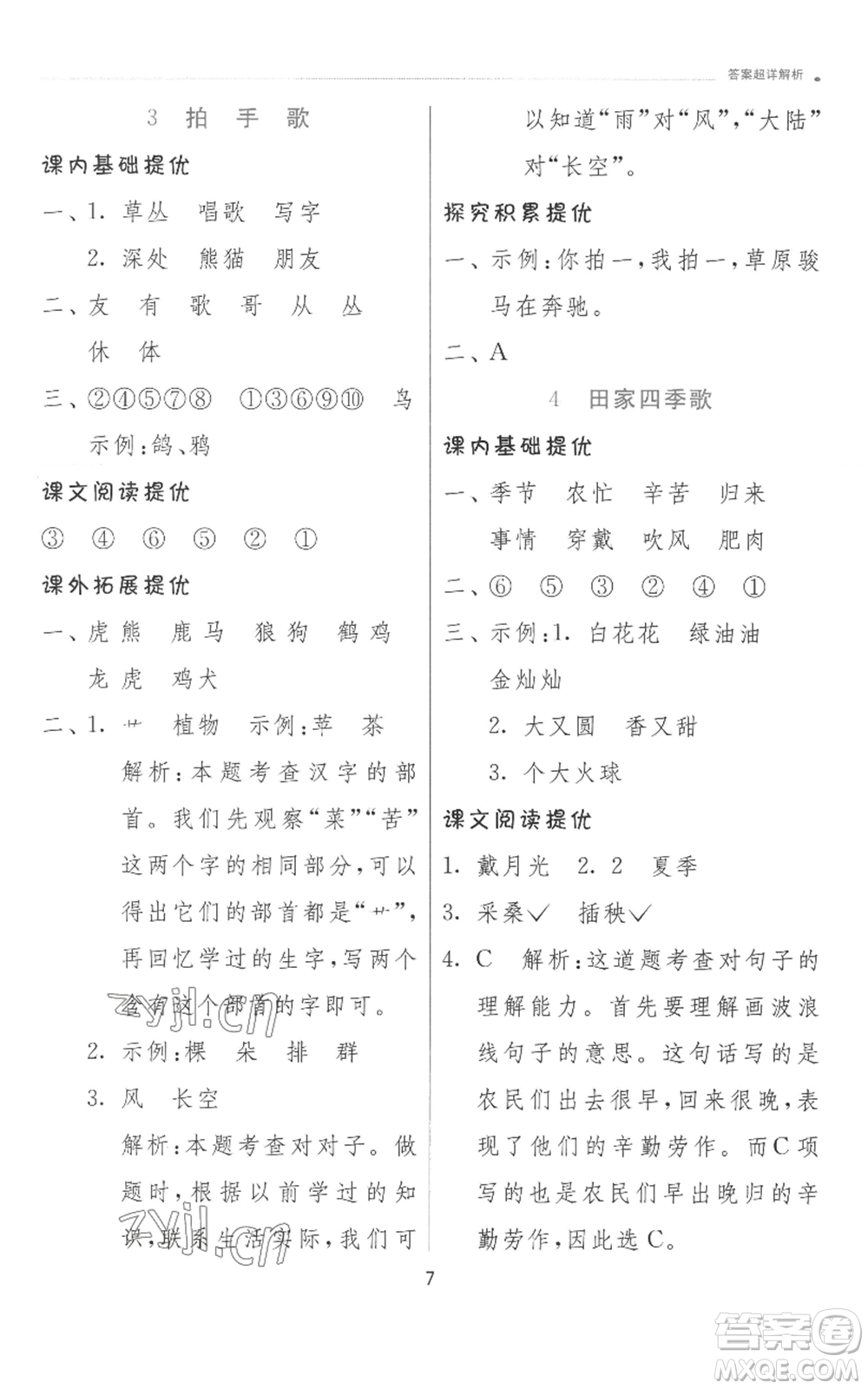 江蘇人民出版社2022秋季實(shí)驗(yàn)班提優(yōu)訓(xùn)練二年級上冊語文人教版參考答案