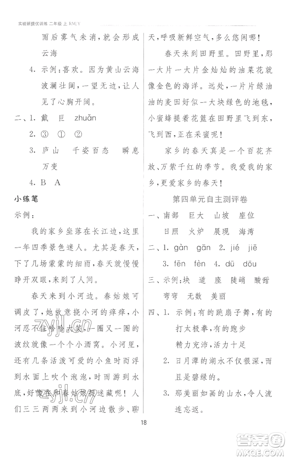 江蘇人民出版社2022秋季實(shí)驗(yàn)班提優(yōu)訓(xùn)練二年級上冊語文人教版參考答案