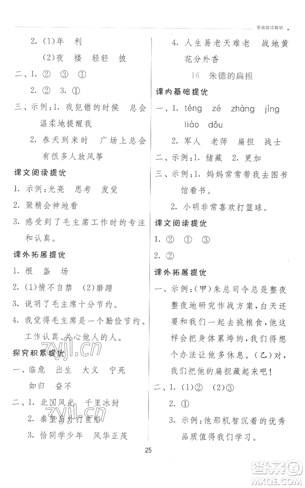 江蘇人民出版社2022秋季實(shí)驗(yàn)班提優(yōu)訓(xùn)練二年級上冊語文人教版參考答案