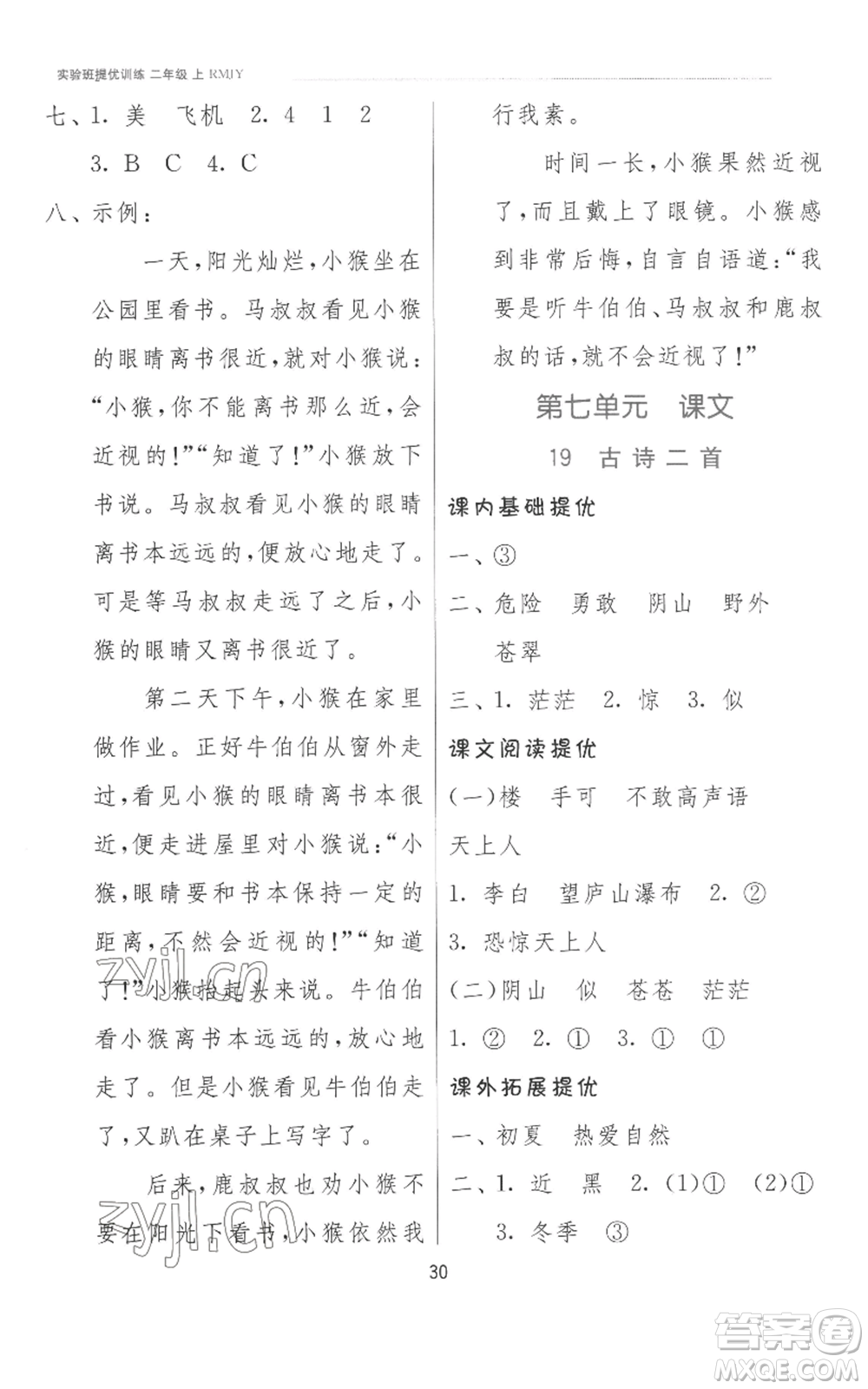 江蘇人民出版社2022秋季實(shí)驗(yàn)班提優(yōu)訓(xùn)練二年級上冊語文人教版參考答案