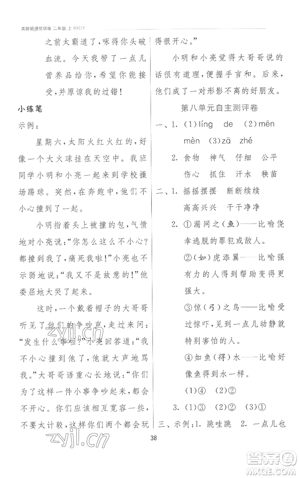 江蘇人民出版社2022秋季實(shí)驗(yàn)班提優(yōu)訓(xùn)練二年級上冊語文人教版參考答案