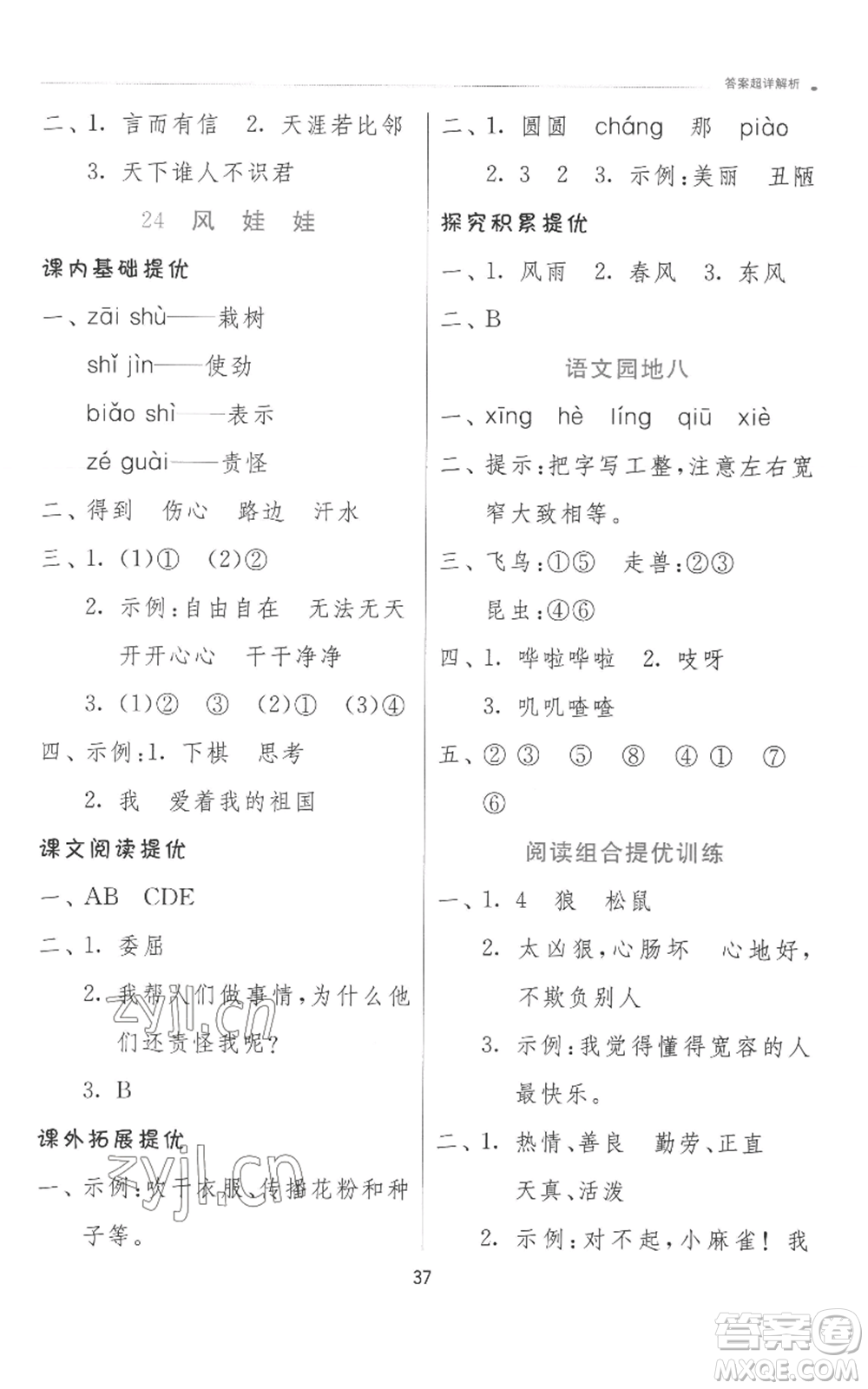 江蘇人民出版社2022秋季實(shí)驗(yàn)班提優(yōu)訓(xùn)練二年級上冊語文人教版參考答案