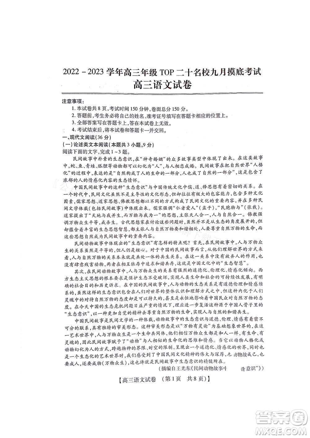 河南省六市2022-2023學(xué)年高三年級TOP二十名校九月摸底考試高三語文試卷及答案