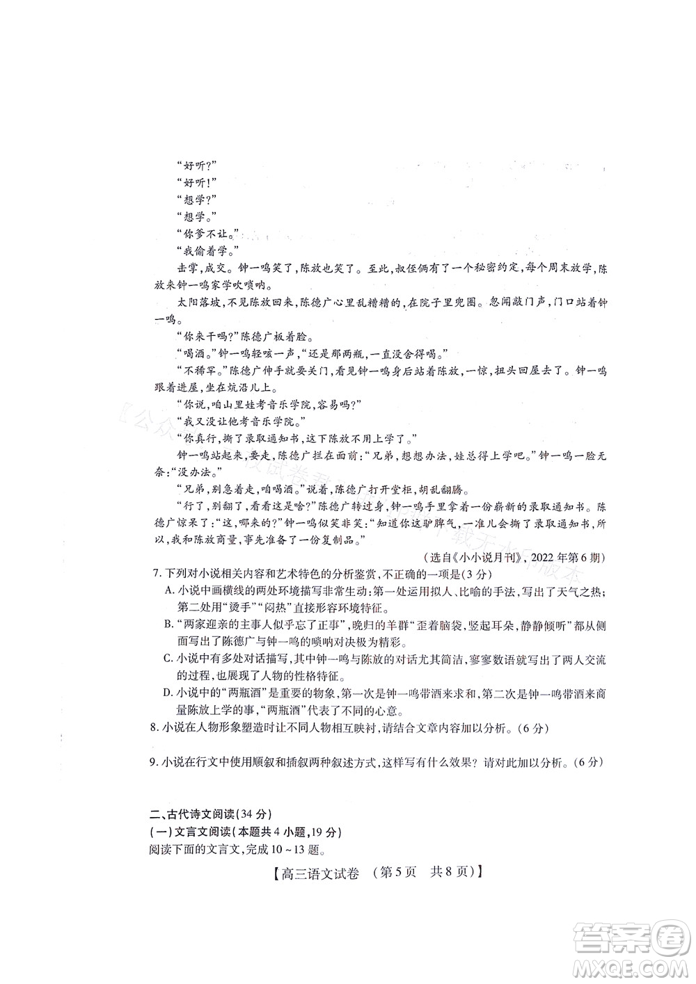 河南省六市2022-2023學(xué)年高三年級TOP二十名校九月摸底考試高三語文試卷及答案