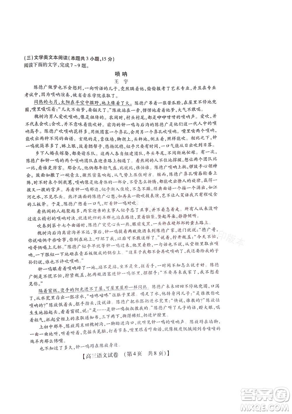 河南省六市2022-2023學(xué)年高三年級TOP二十名校九月摸底考試高三語文試卷及答案