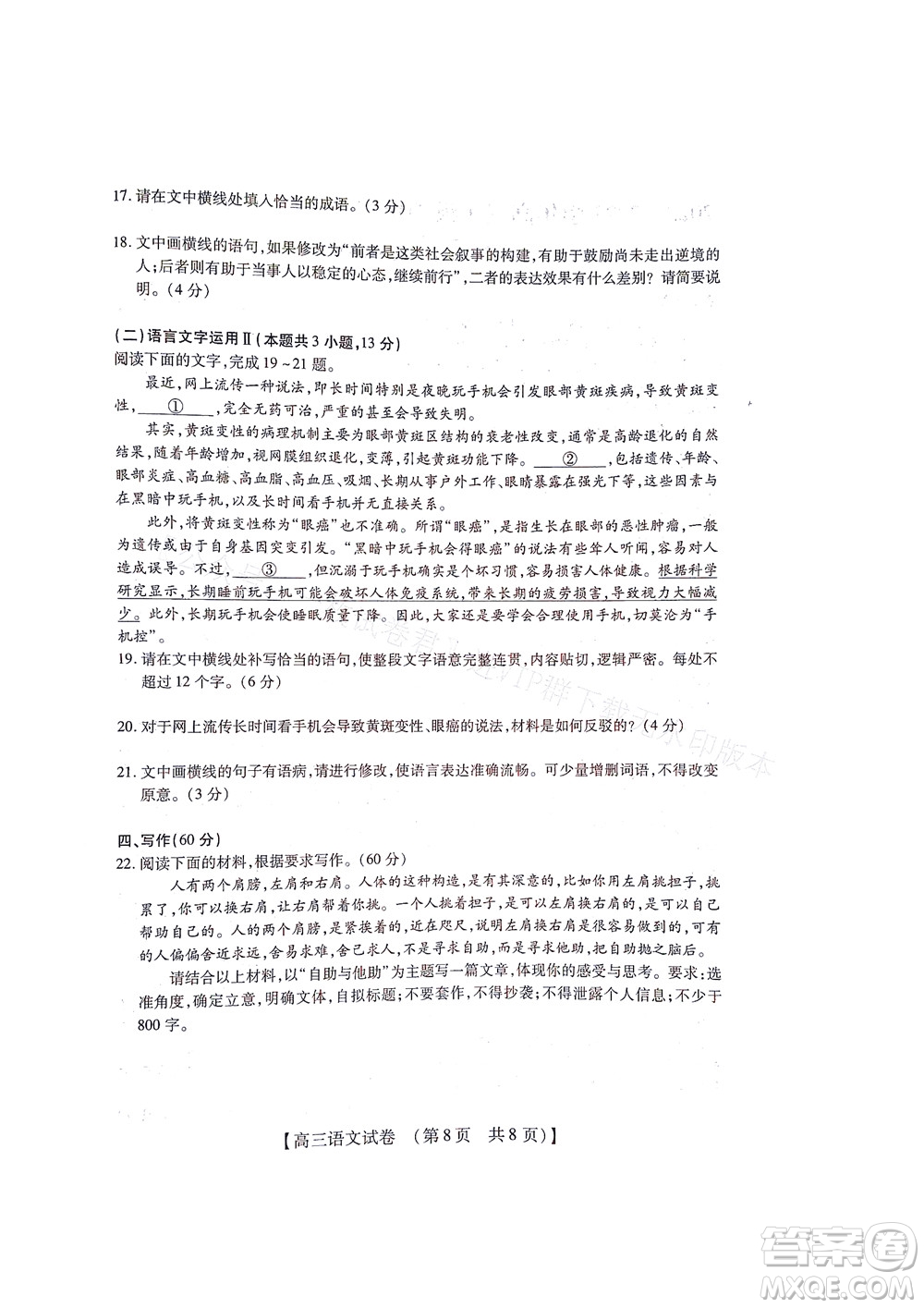 河南省六市2022-2023學(xué)年高三年級TOP二十名校九月摸底考試高三語文試卷及答案