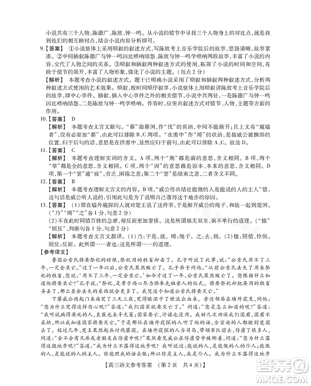 河南省六市2022-2023學(xué)年高三年級TOP二十名校九月摸底考試高三語文試卷及答案