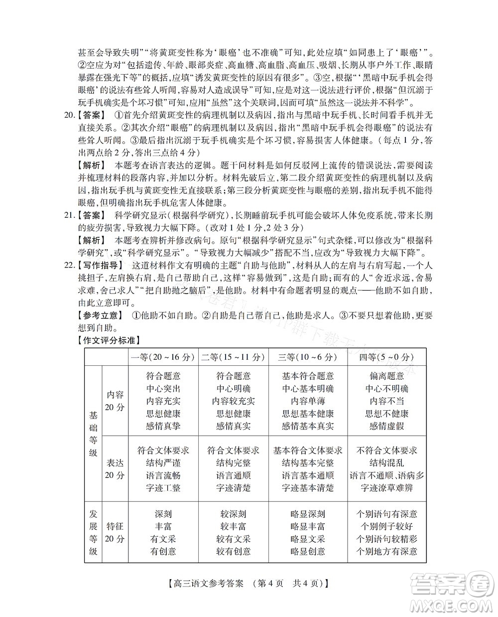 河南省六市2022-2023學(xué)年高三年級TOP二十名校九月摸底考試高三語文試卷及答案