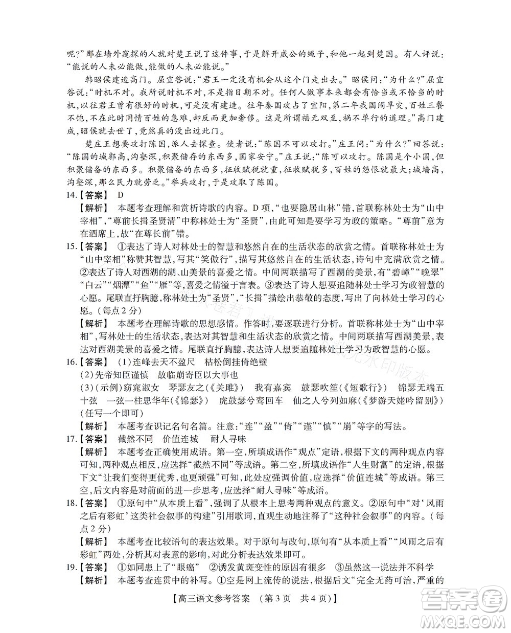 河南省六市2022-2023學(xué)年高三年級TOP二十名校九月摸底考試高三語文試卷及答案