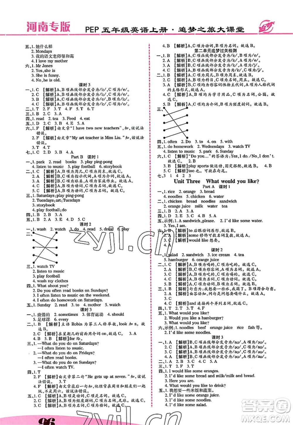 天津科學(xué)技術(shù)出版社2022追夢之旅大課堂五年級英語上冊PEP版河南專版答案