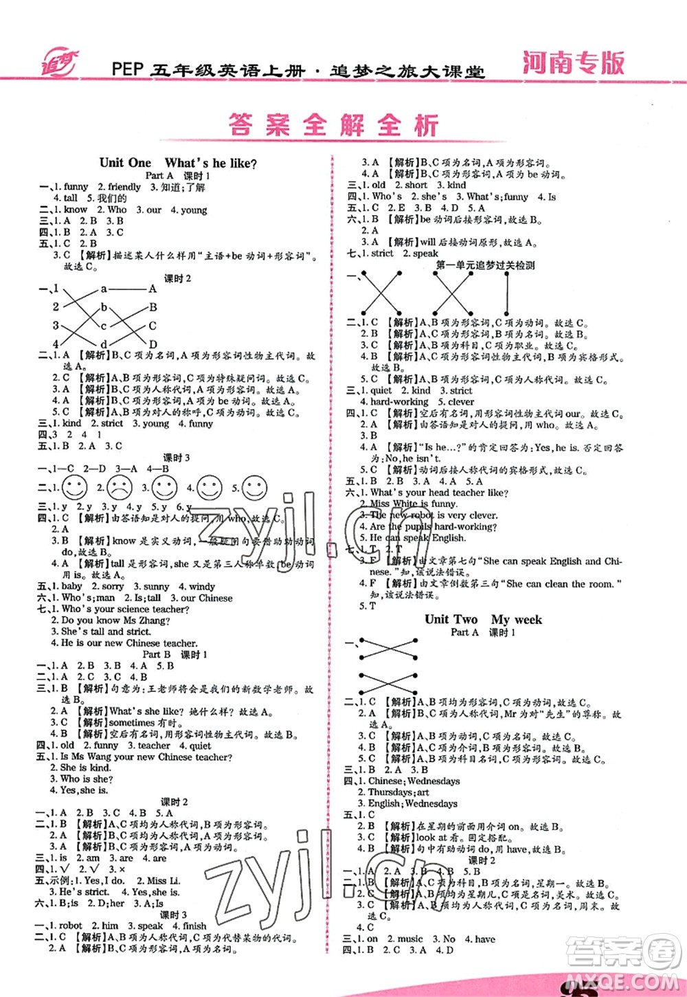 天津科學(xué)技術(shù)出版社2022追夢之旅大課堂五年級英語上冊PEP版河南專版答案