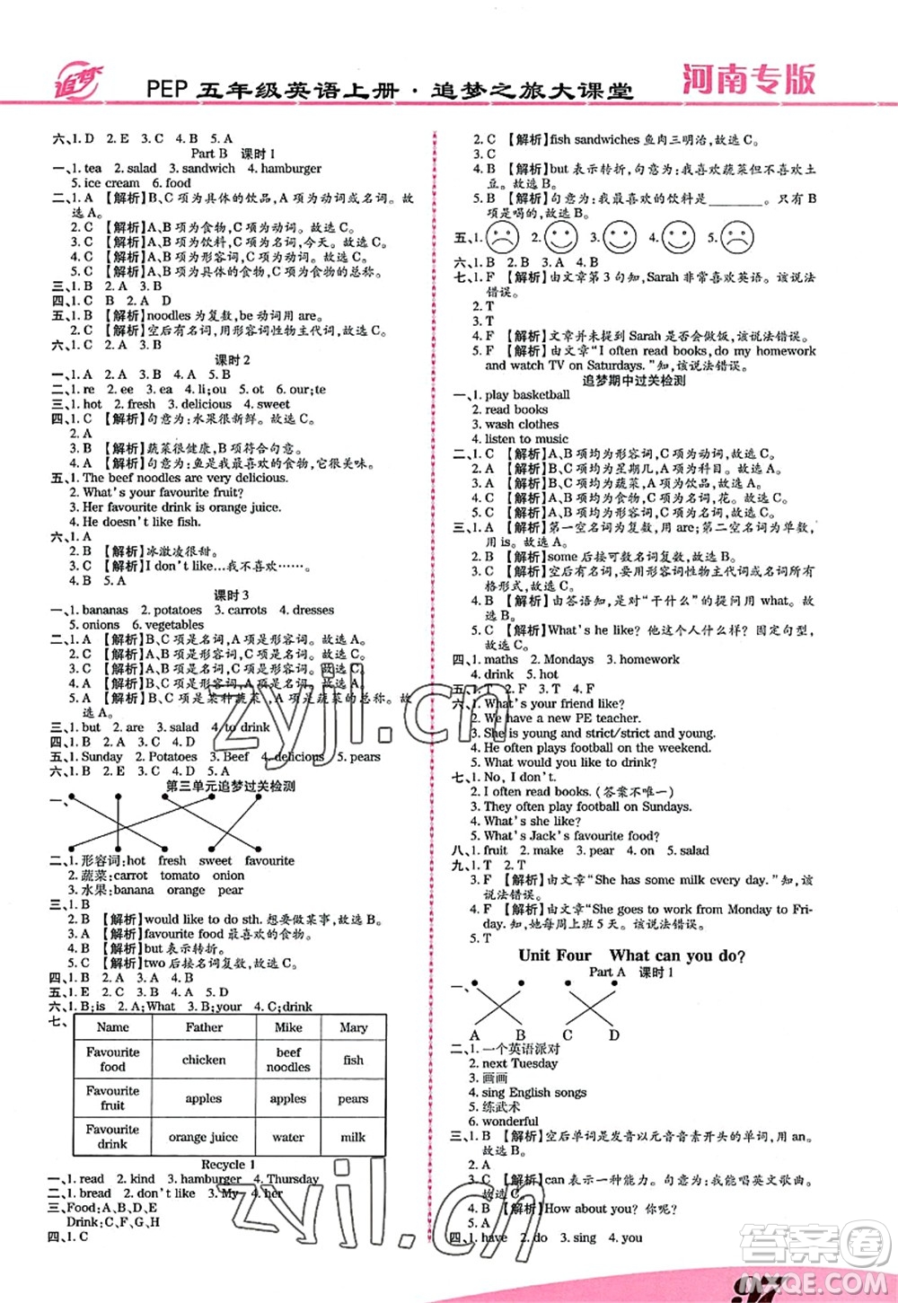 天津科學(xué)技術(shù)出版社2022追夢之旅大課堂五年級英語上冊PEP版河南專版答案