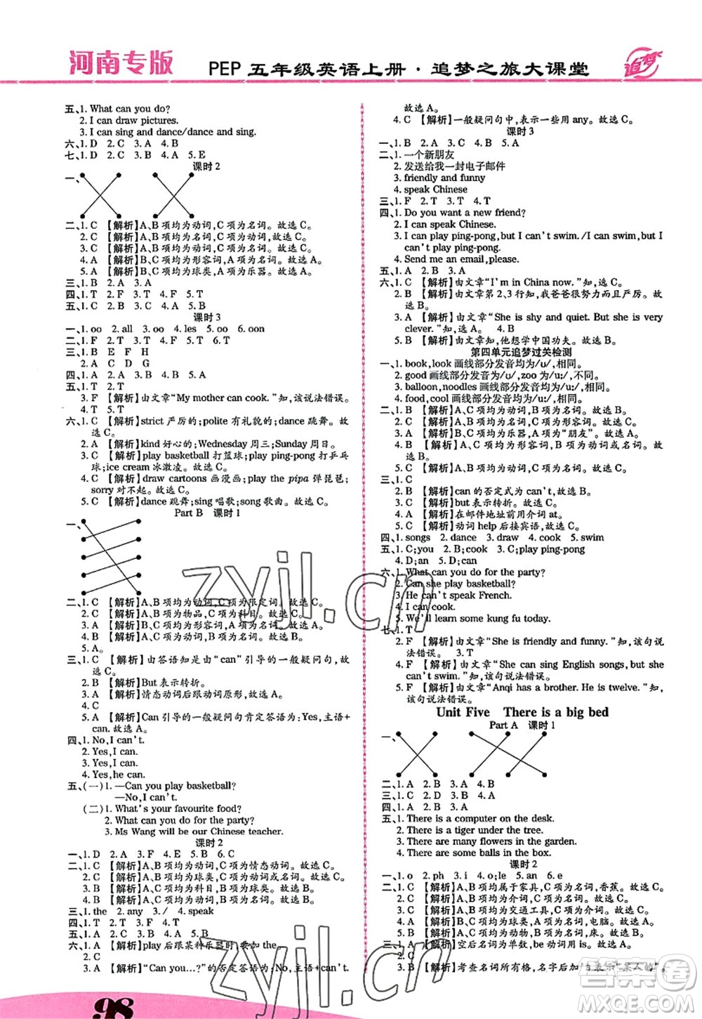 天津科學(xué)技術(shù)出版社2022追夢之旅大課堂五年級英語上冊PEP版河南專版答案