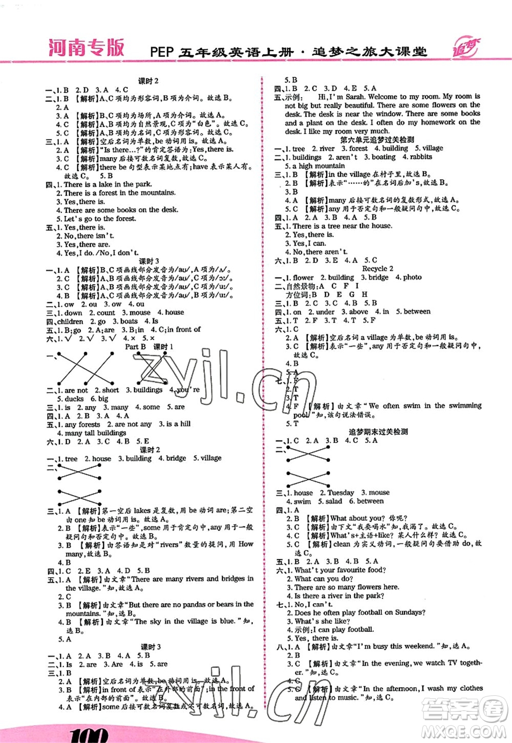 天津科學(xué)技術(shù)出版社2022追夢之旅大課堂五年級英語上冊PEP版河南專版答案