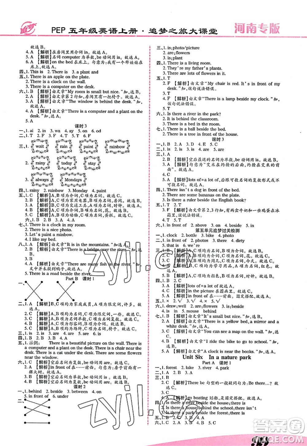 天津科學(xué)技術(shù)出版社2022追夢之旅大課堂五年級英語上冊PEP版河南專版答案