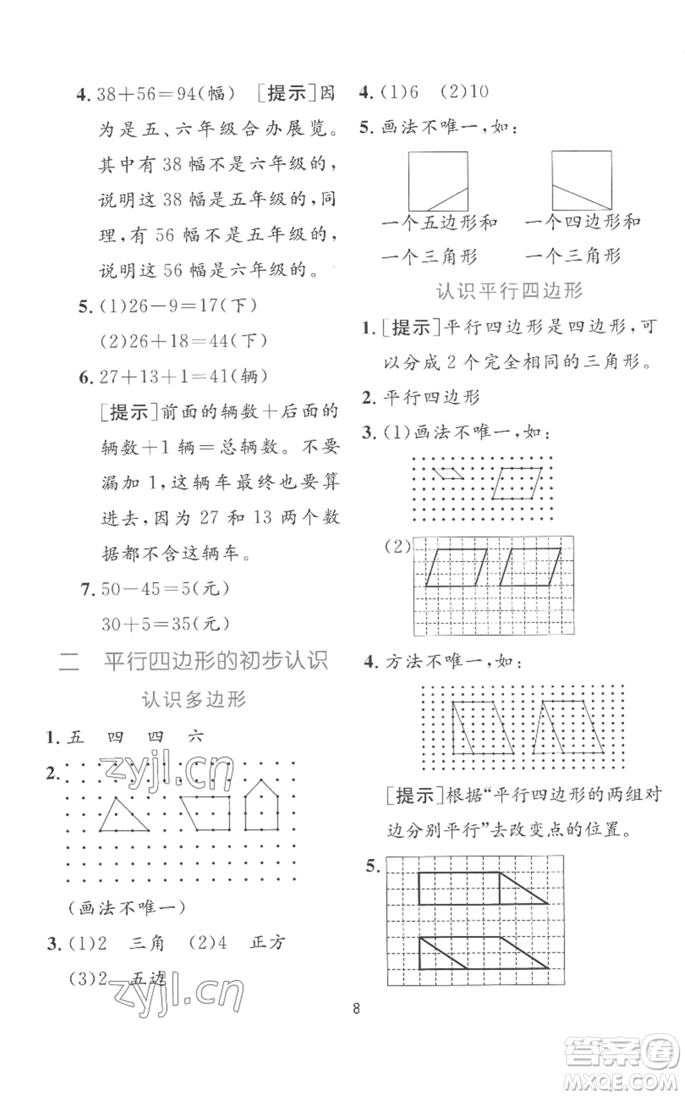 江蘇人民出版社2022秋季實(shí)驗(yàn)班提優(yōu)訓(xùn)練二年級(jí)上冊(cè)數(shù)學(xué)蘇教版參考答案