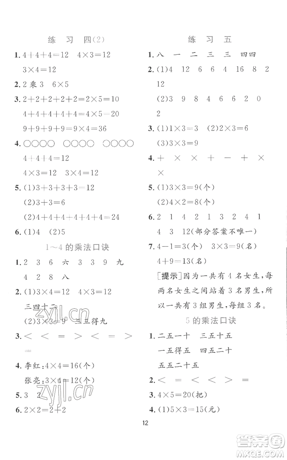 江蘇人民出版社2022秋季實(shí)驗(yàn)班提優(yōu)訓(xùn)練二年級(jí)上冊(cè)數(shù)學(xué)蘇教版參考答案