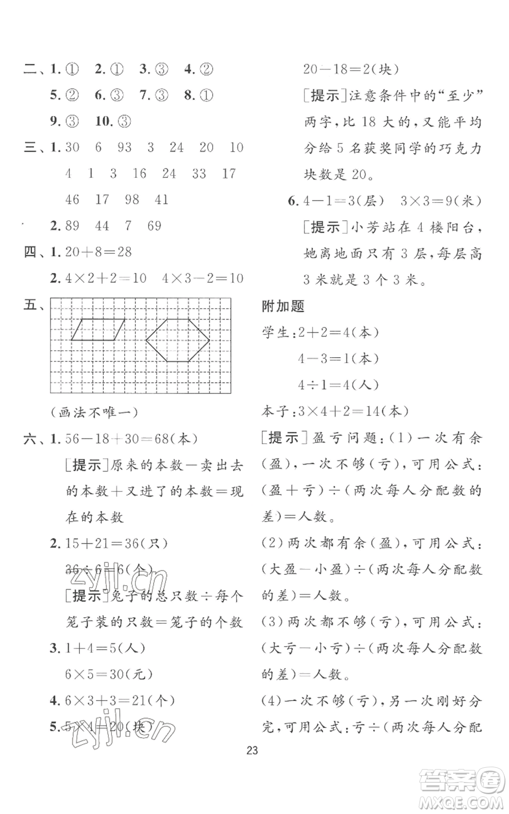 江蘇人民出版社2022秋季實(shí)驗(yàn)班提優(yōu)訓(xùn)練二年級(jí)上冊(cè)數(shù)學(xué)蘇教版參考答案