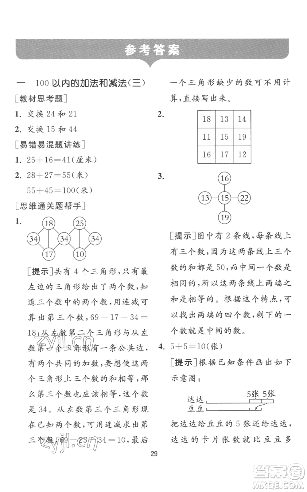 江蘇人民出版社2022秋季實(shí)驗(yàn)班提優(yōu)訓(xùn)練二年級(jí)上冊(cè)數(shù)學(xué)蘇教版參考答案