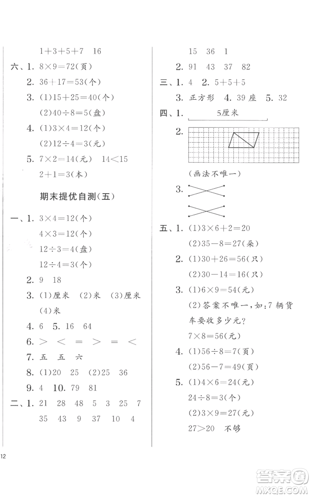 江蘇人民出版社2022秋季實(shí)驗(yàn)班提優(yōu)訓(xùn)練二年級(jí)上冊(cè)數(shù)學(xué)蘇教版參考答案