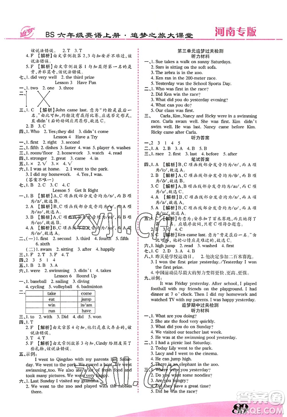 天津科學(xué)技術(shù)出版社2022追夢(mèng)之旅大課堂六年級(jí)英語(yǔ)上冊(cè)BS北師版河南專(zhuān)版答案