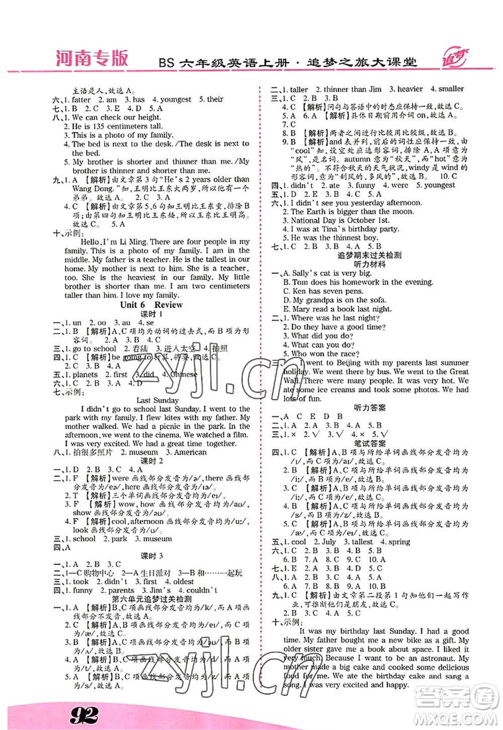 天津科學(xué)技術(shù)出版社2022追夢(mèng)之旅大課堂六年級(jí)英語(yǔ)上冊(cè)BS北師版河南專(zhuān)版答案