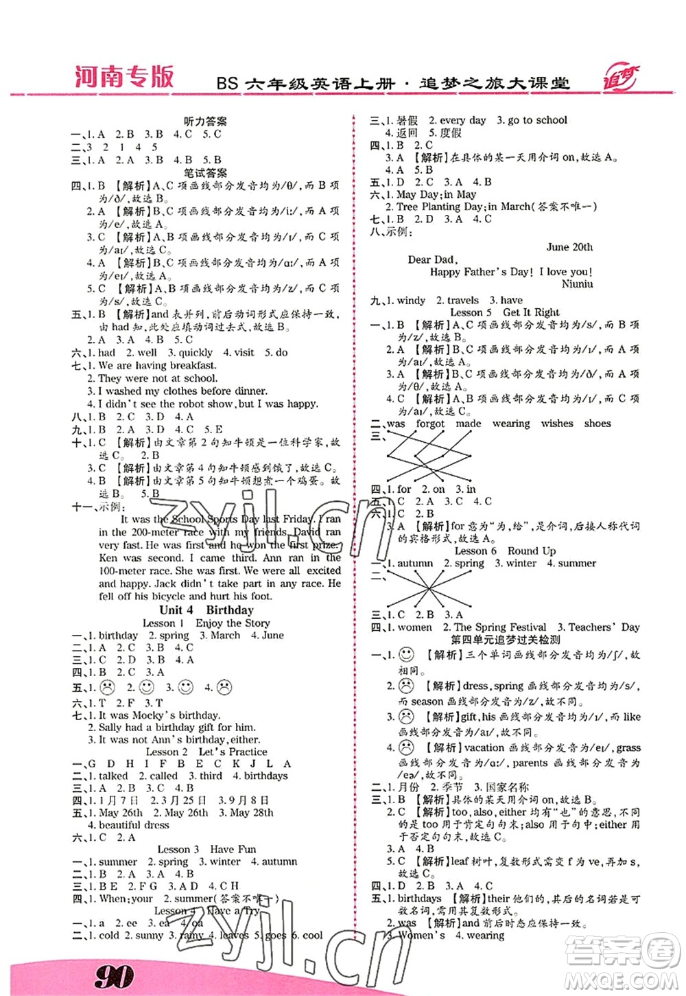 天津科學(xué)技術(shù)出版社2022追夢(mèng)之旅大課堂六年級(jí)英語(yǔ)上冊(cè)BS北師版河南專(zhuān)版答案