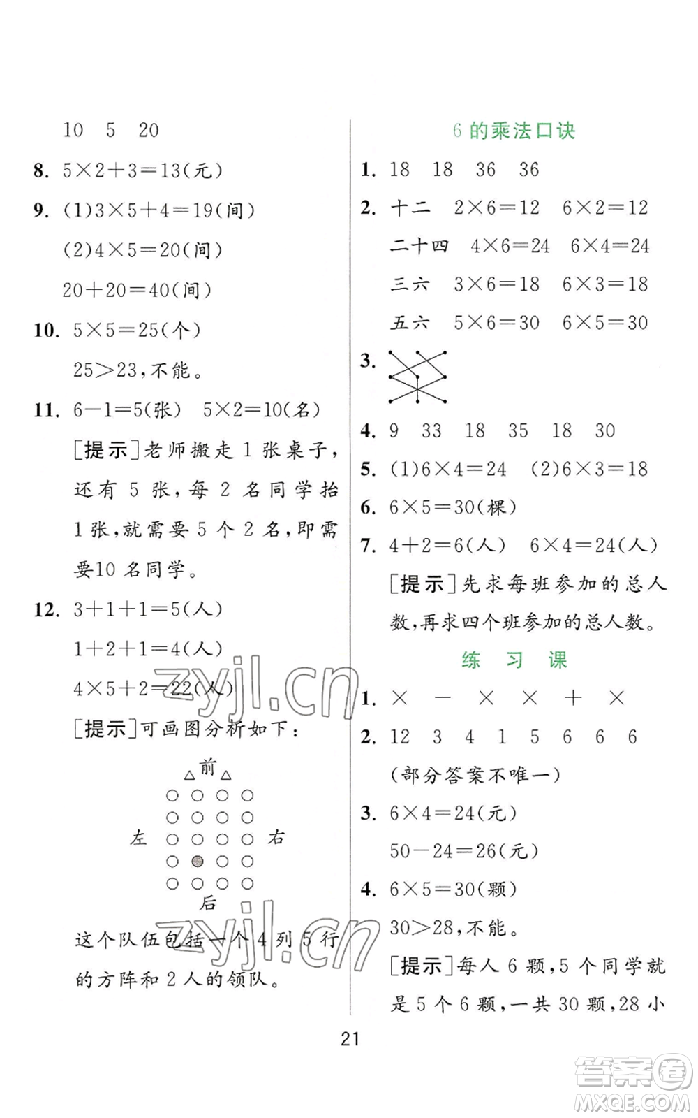 江蘇人民出版社2022秋季實(shí)驗(yàn)班提優(yōu)訓(xùn)練二年級(jí)上冊(cè)數(shù)學(xué)人教版參考答案