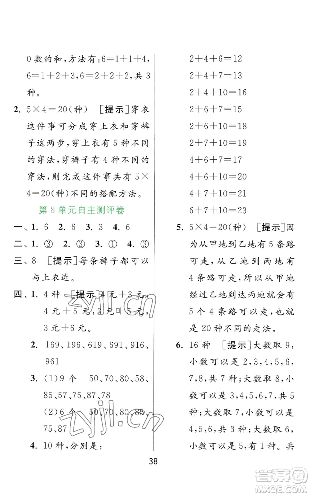 江蘇人民出版社2022秋季實(shí)驗(yàn)班提優(yōu)訓(xùn)練二年級(jí)上冊(cè)數(shù)學(xué)人教版參考答案