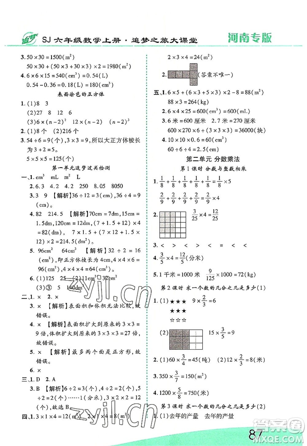 天津科學(xué)技術(shù)出版社2022追夢之旅大課堂六年級數(shù)學(xué)上冊SJ蘇教版河南專版答案