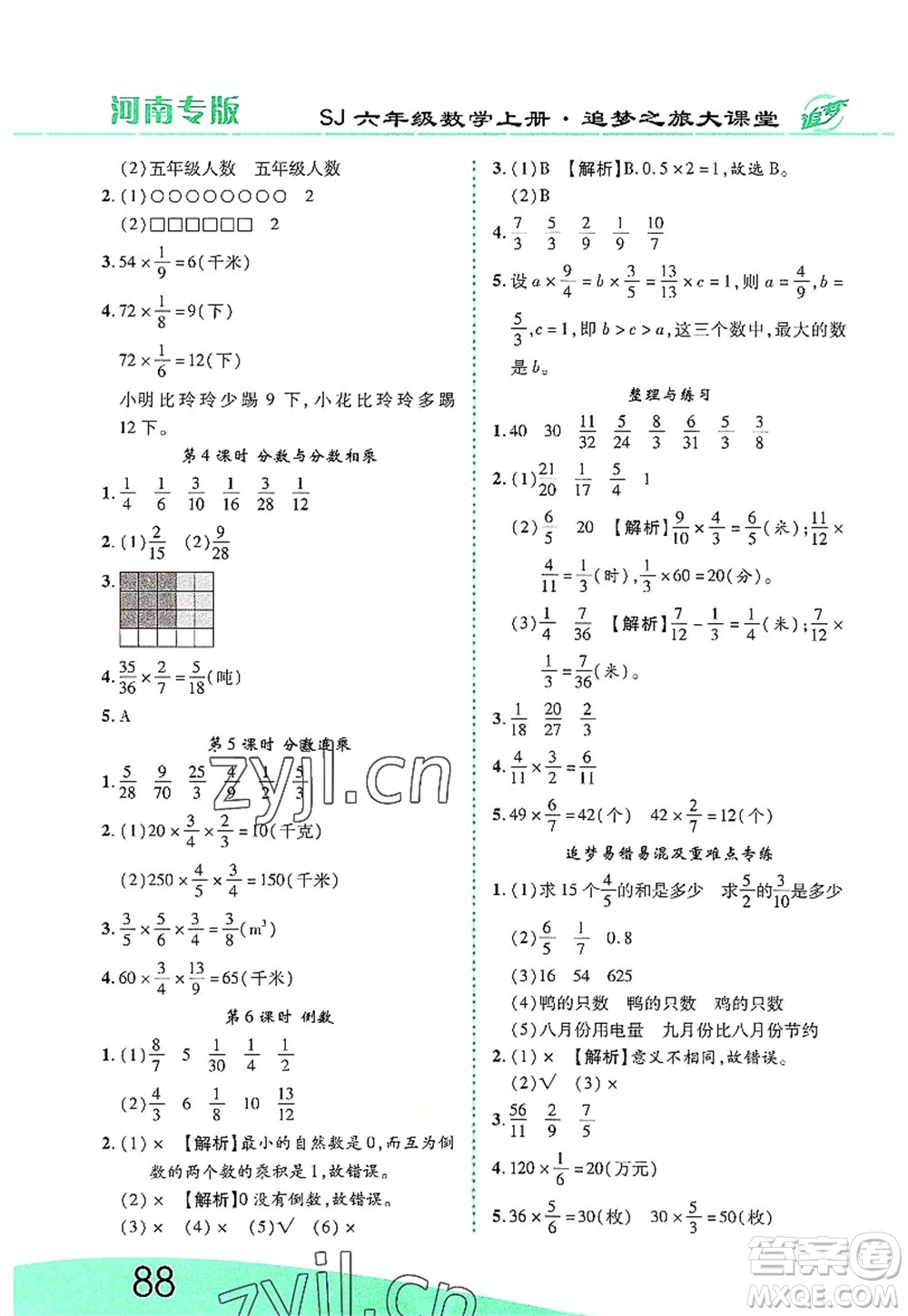 天津科學(xué)技術(shù)出版社2022追夢之旅大課堂六年級數(shù)學(xué)上冊SJ蘇教版河南專版答案