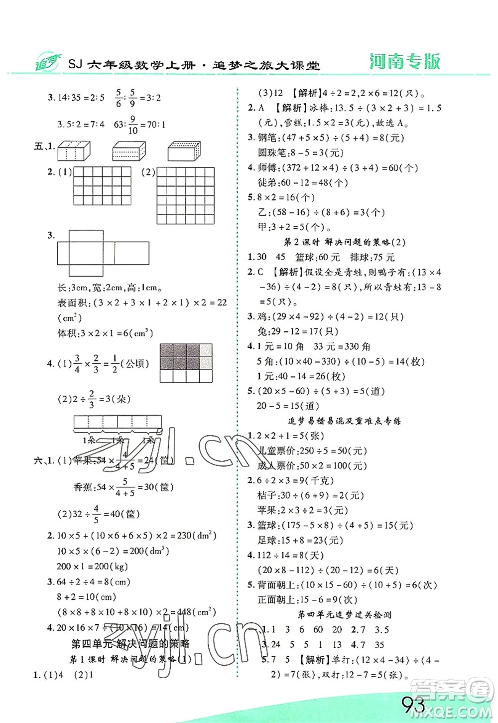 天津科學(xué)技術(shù)出版社2022追夢之旅大課堂六年級數(shù)學(xué)上冊SJ蘇教版河南專版答案