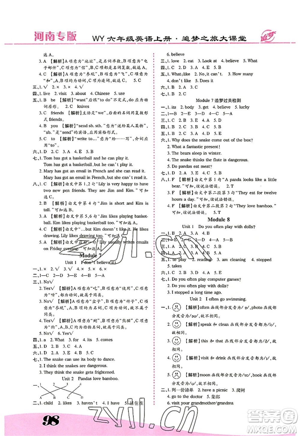 天津科學技術(shù)出版社2022追夢之旅大課堂六年級英語上冊WY外研版河南專版答案