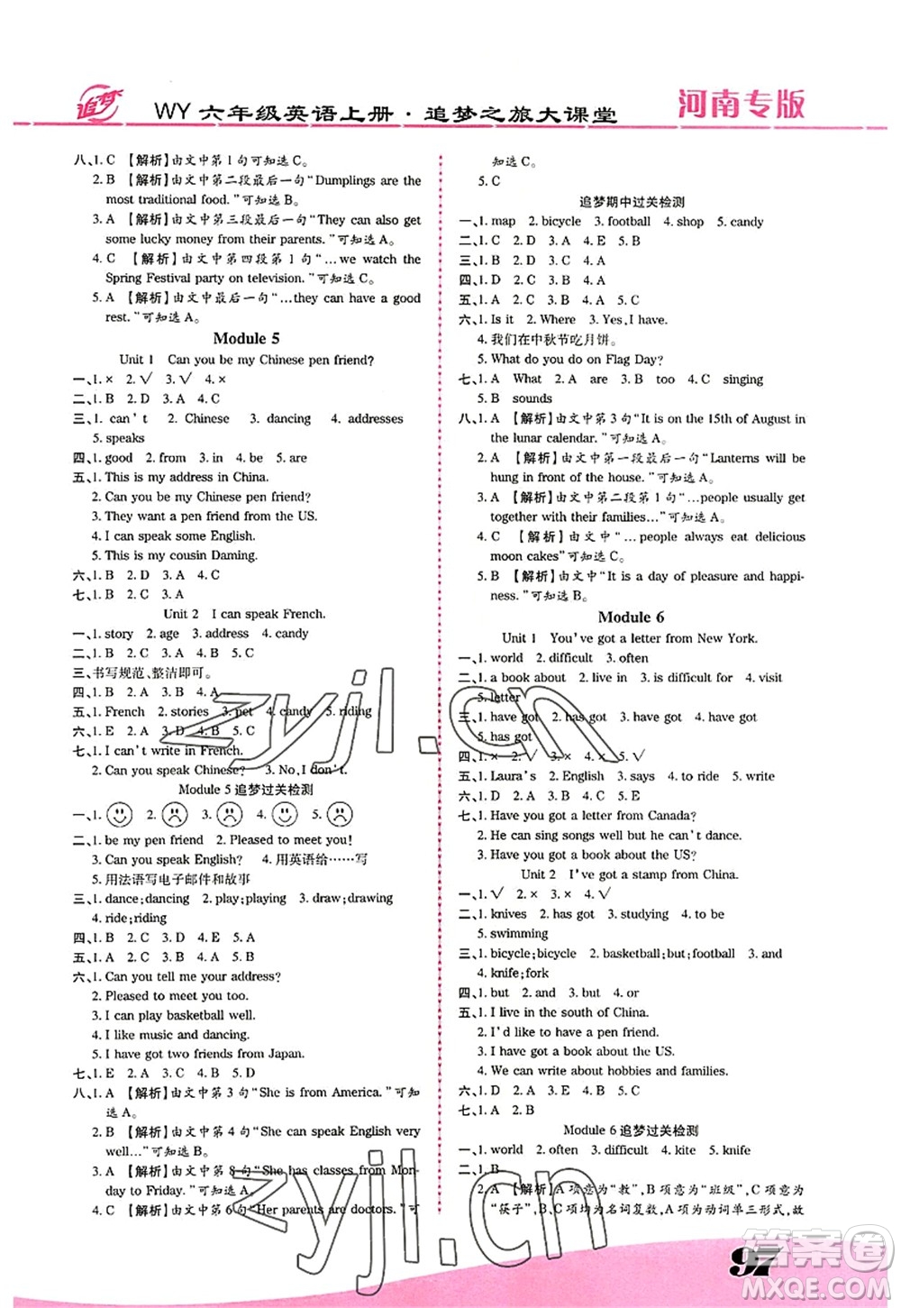 天津科學技術(shù)出版社2022追夢之旅大課堂六年級英語上冊WY外研版河南專版答案