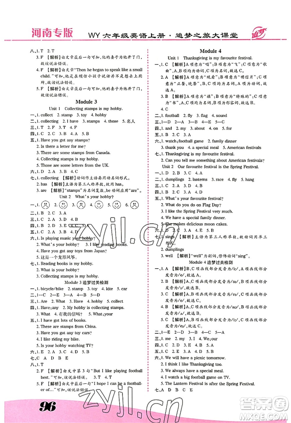 天津科學技術(shù)出版社2022追夢之旅大課堂六年級英語上冊WY外研版河南專版答案