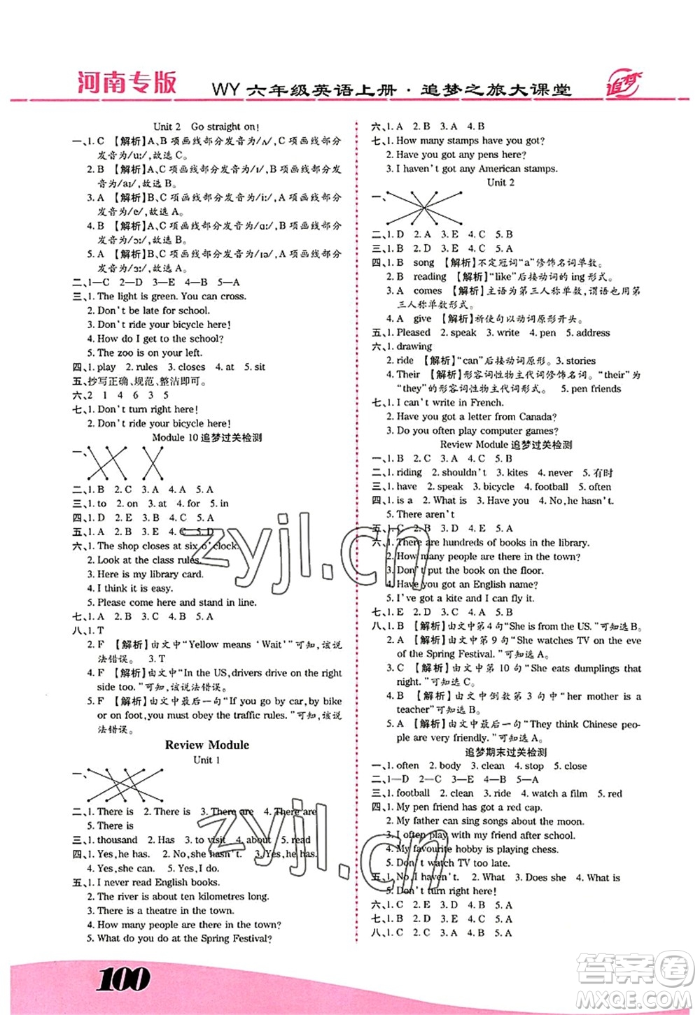 天津科學技術(shù)出版社2022追夢之旅大課堂六年級英語上冊WY外研版河南專版答案