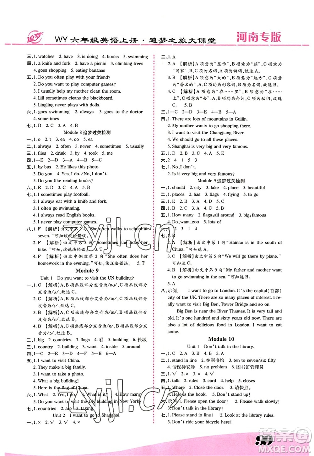 天津科學技術(shù)出版社2022追夢之旅大課堂六年級英語上冊WY外研版河南專版答案